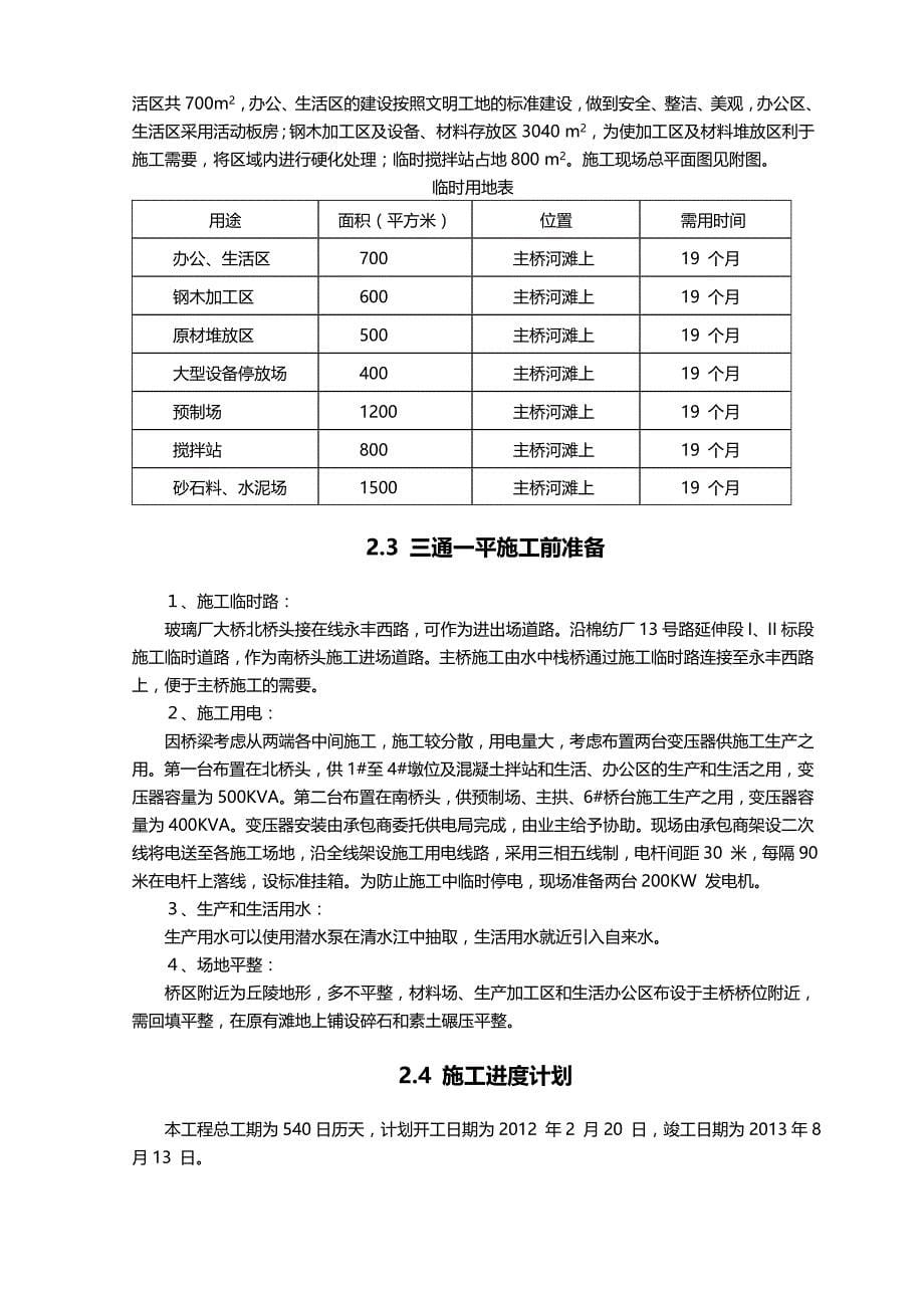 （建筑工程设计)棉纺厂号路延伸段道路工程施工组织设计_第5页