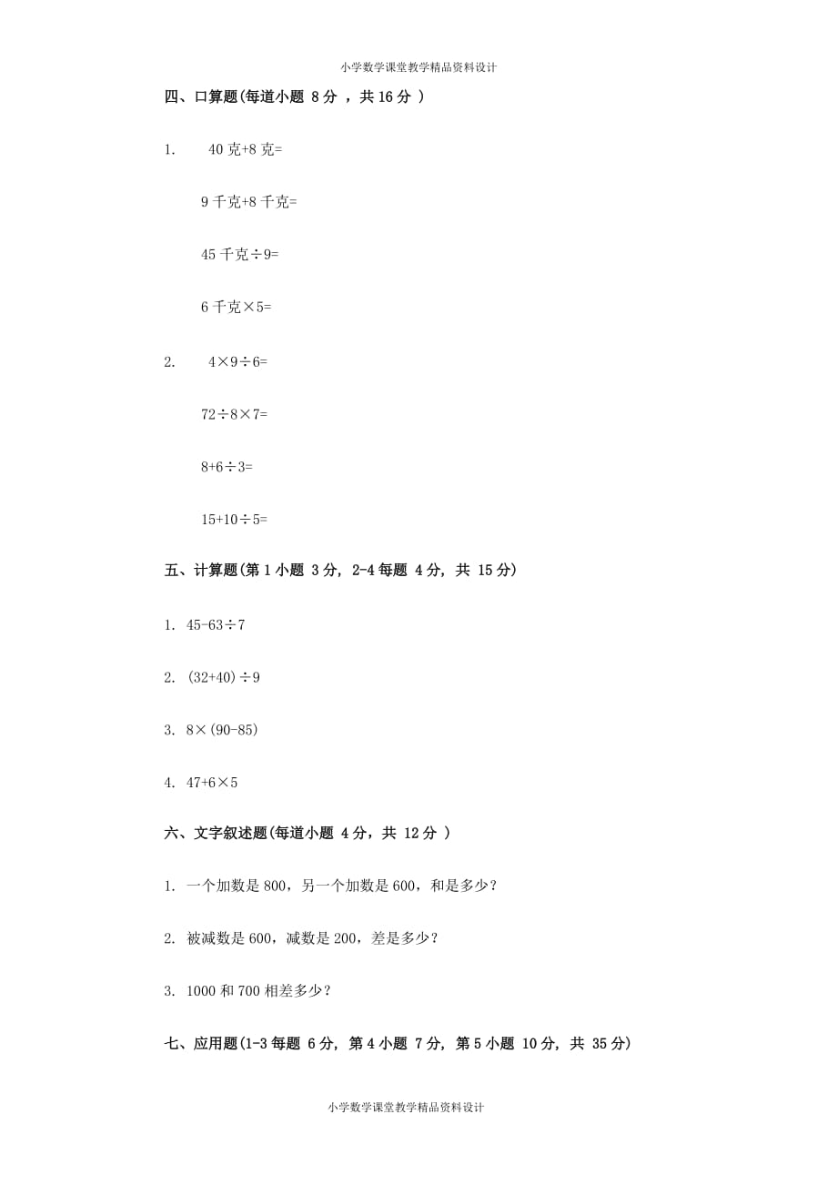 人教新课标数学二年级下学期期中测试卷4_第2页