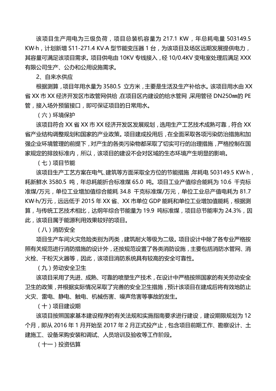 （项目管理)喷塑项目可行性研究报告(摩森咨询·专业编写可行性研究_第4页