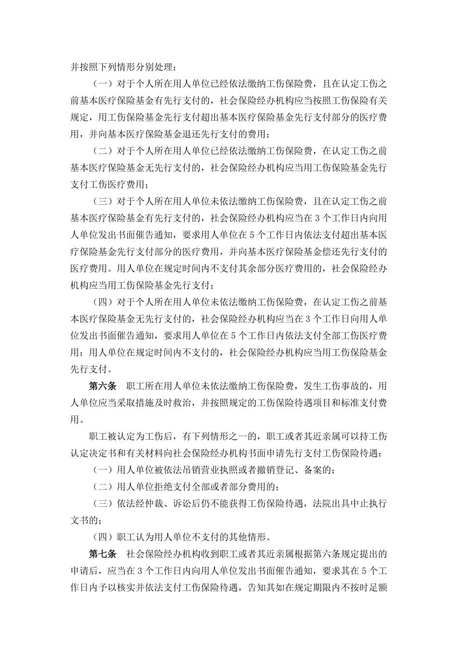 工伤保险先行支付暂行办法.doc_第2页