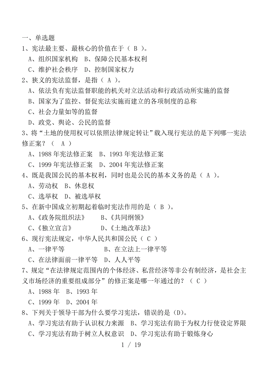 学法考试题库答案149道_第1页