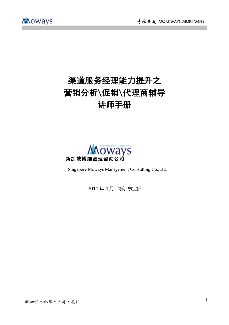 2020年企业培训基础能力提升和支撑能力提升部分讲师手册_第1页