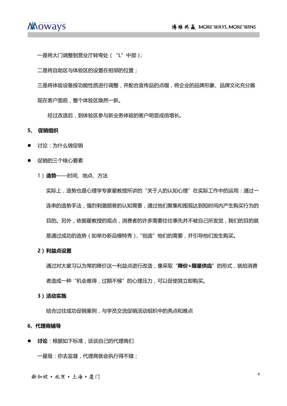 2020年企业培训基础能力提升和支撑能力提升部分讲师手册_第4页