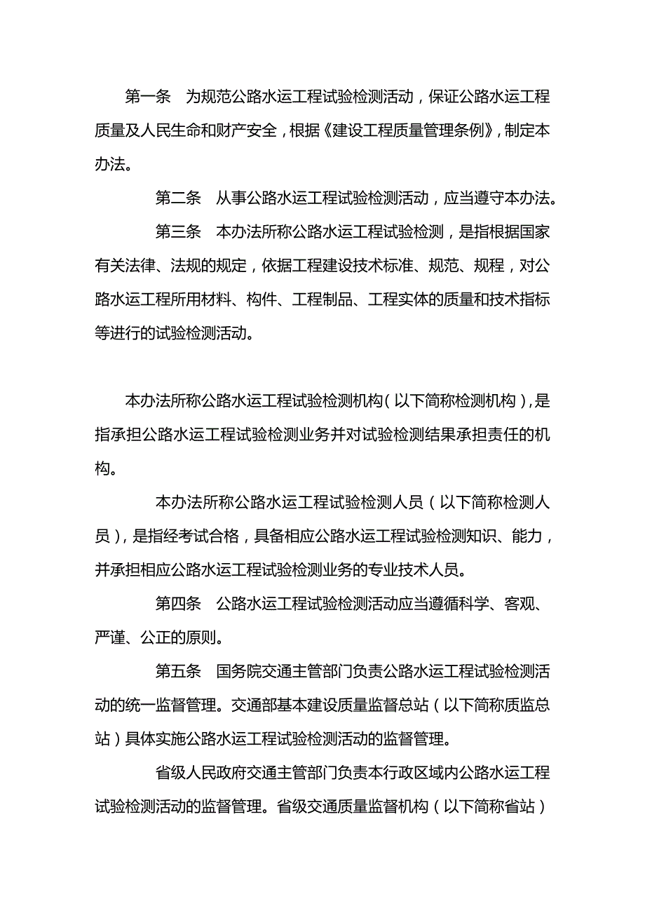 （管理制度)水运工程试验检测试验室等级管理_第3页