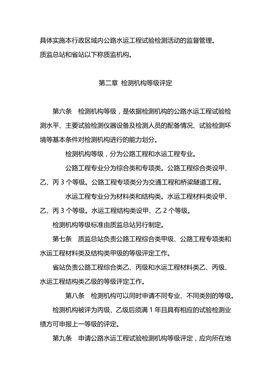 （管理制度)水运工程试验检测试验室等级管理_第4页