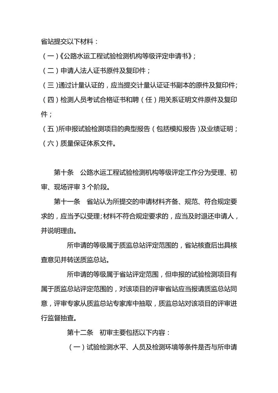 （管理制度)水运工程试验检测试验室等级管理_第5页