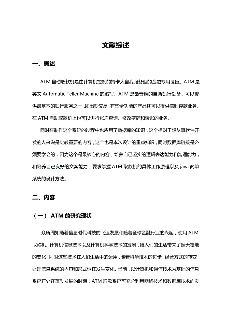 （金融保险)银行账户管理系统_第2页