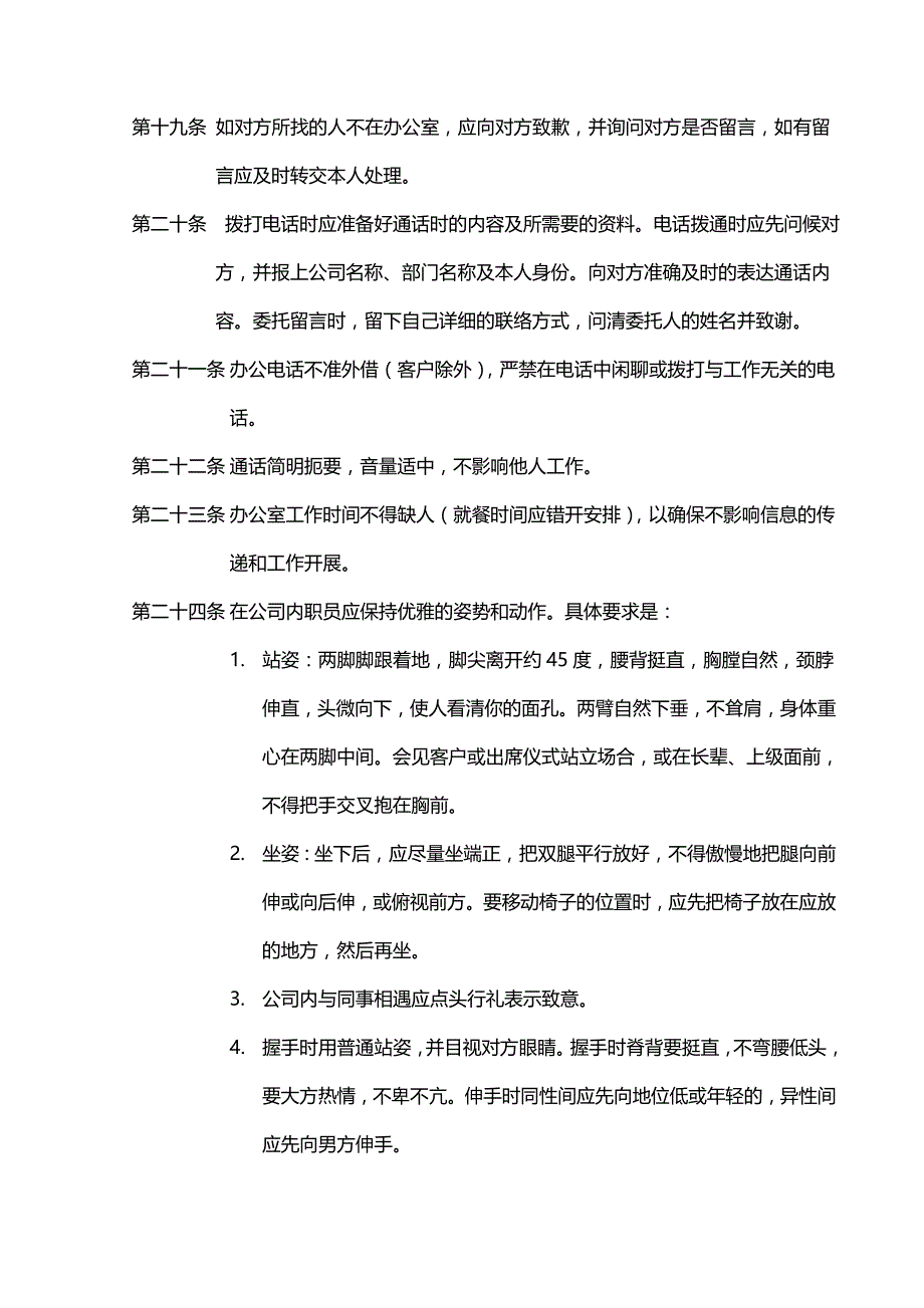 （管理制度)企业通用管理制度模板_第4页