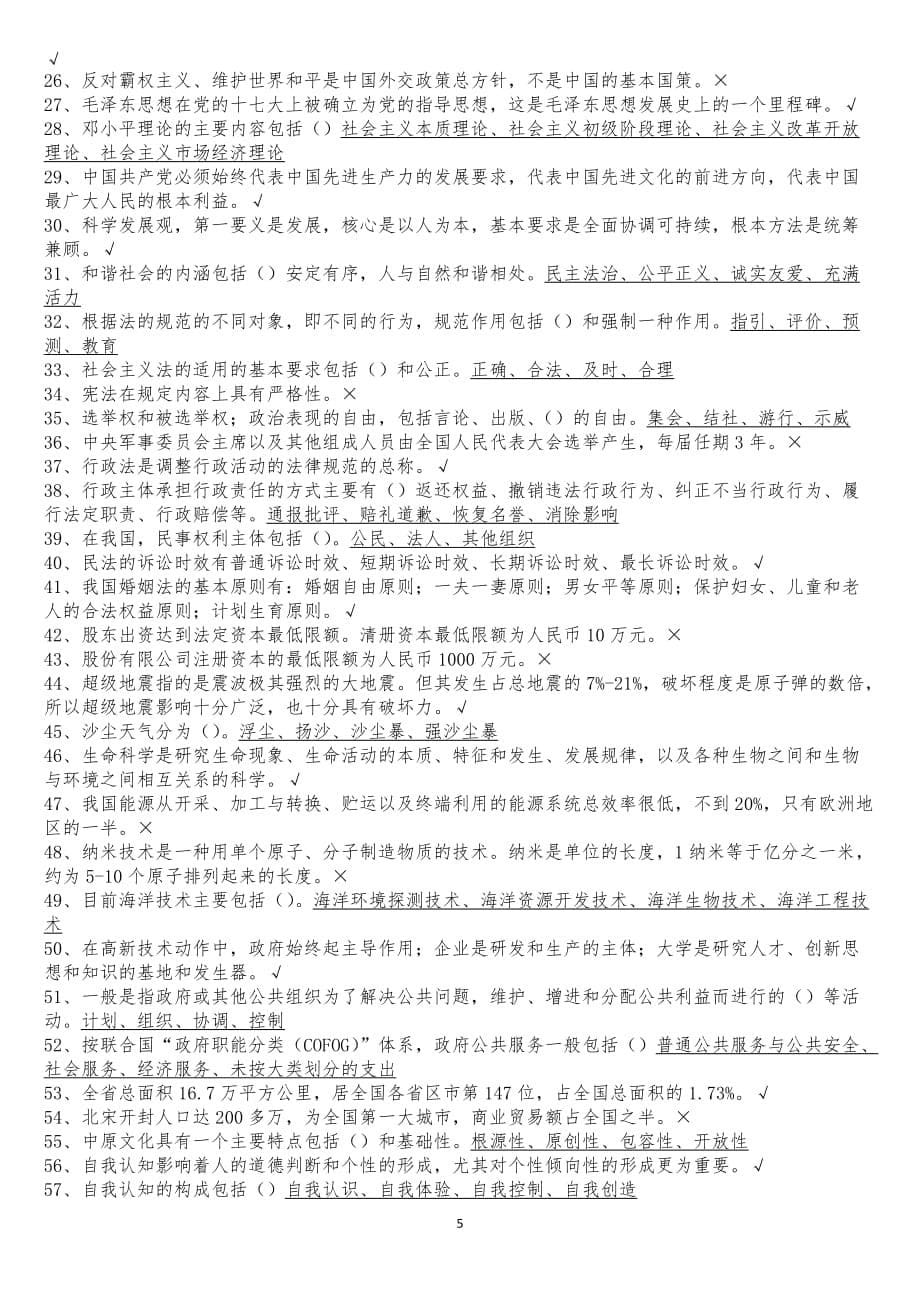 2020年企业培训年工人技术等级培训习题_第5页