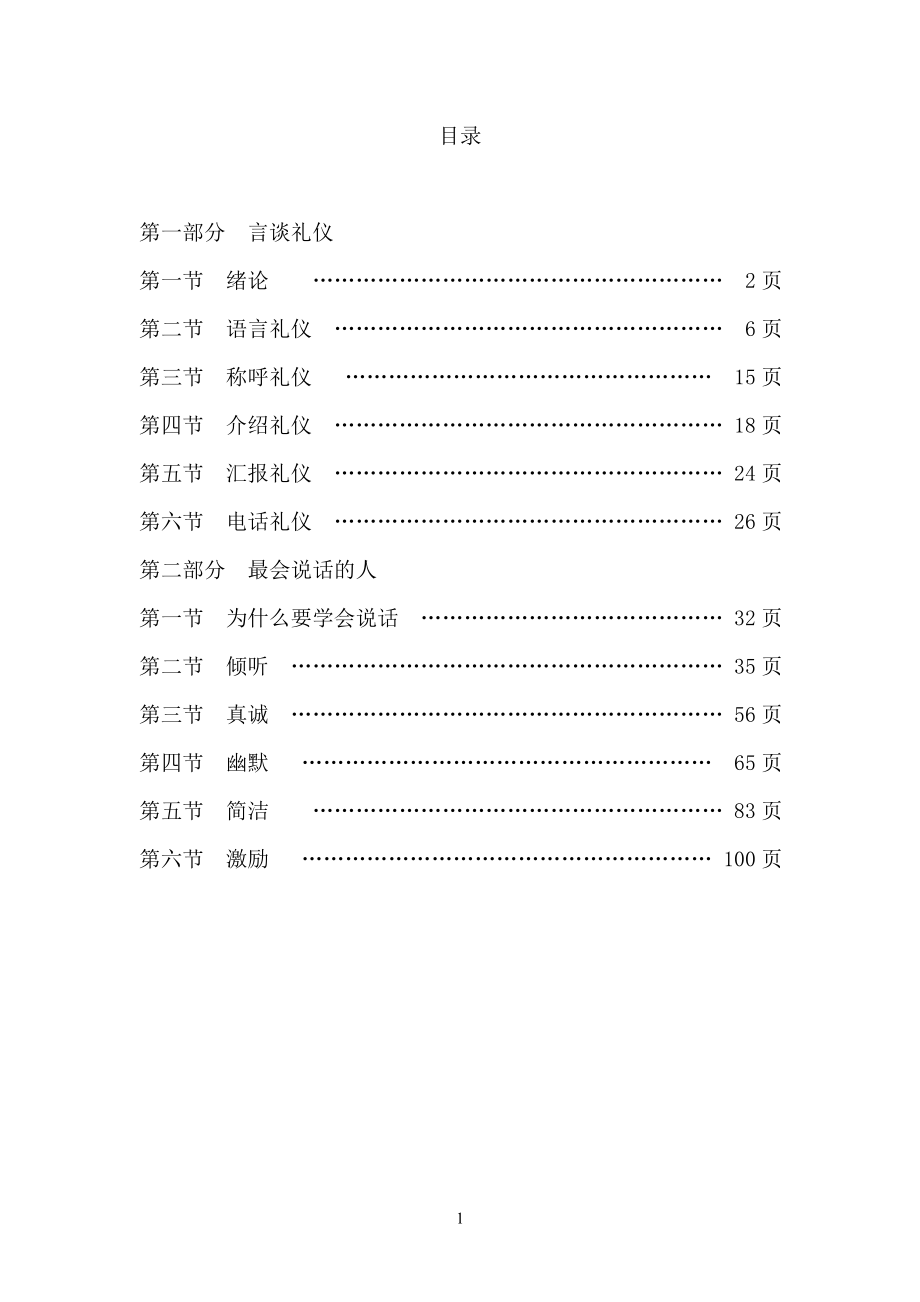 2020年(商务礼仪）言谈礼仪（DOC111页）_第2页