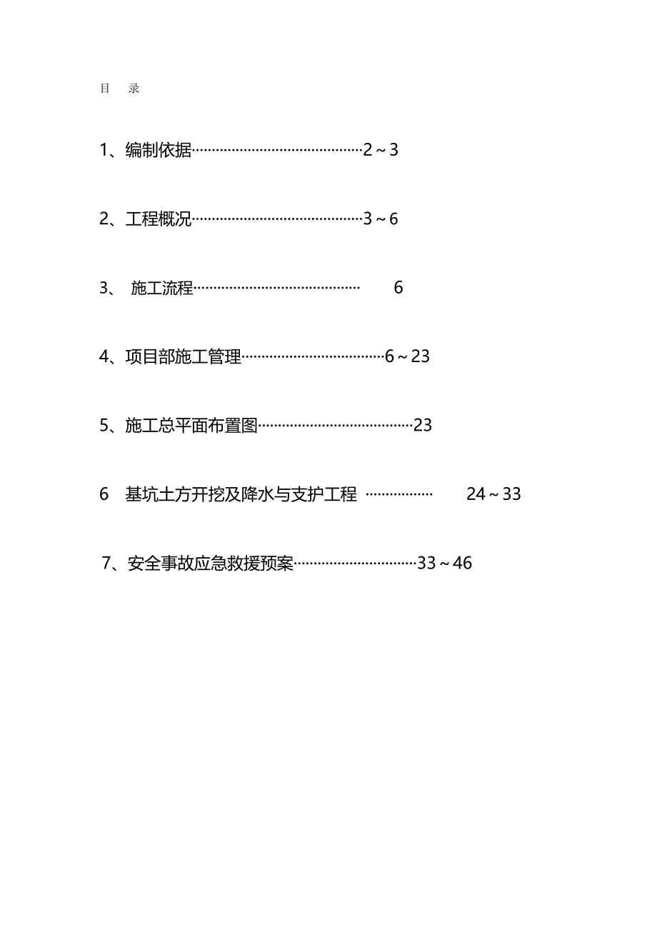 （建筑工程管理)基坑工程_第2页