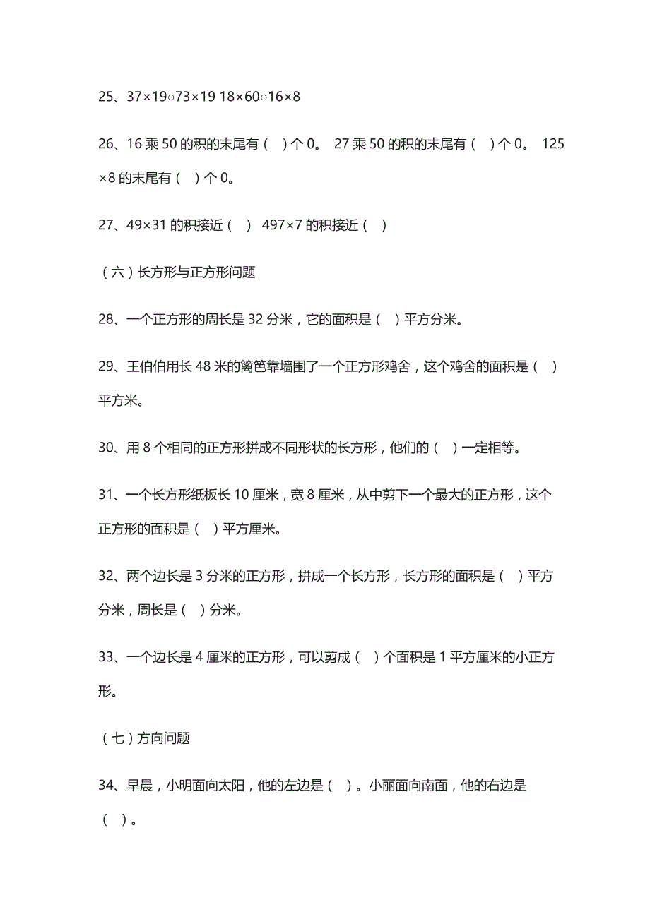 [精]人教三年级数学下册典型考点总结_第4页