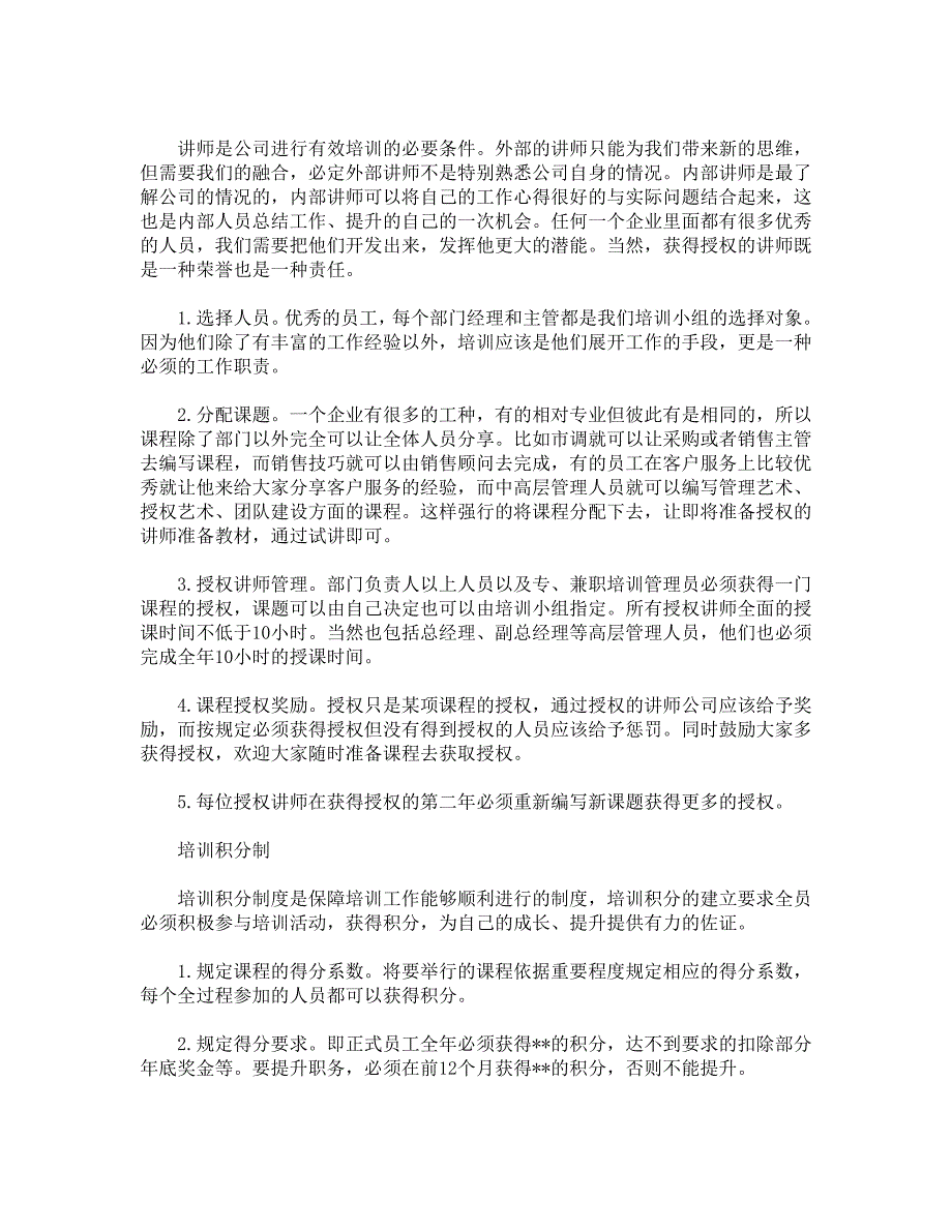 2020年企业培训怎样建立完善的企业内部培训机制页_第2页