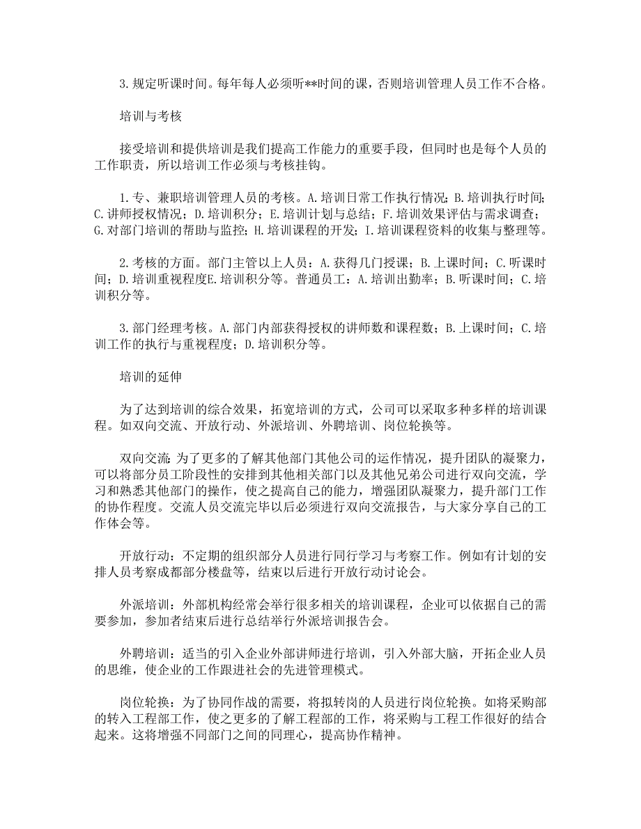 2020年企业培训怎样建立完善的企业内部培训机制页_第3页