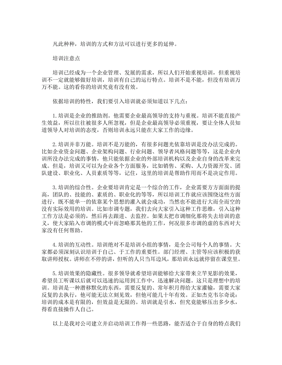 2020年企业培训怎样建立完善的企业内部培训机制页_第4页