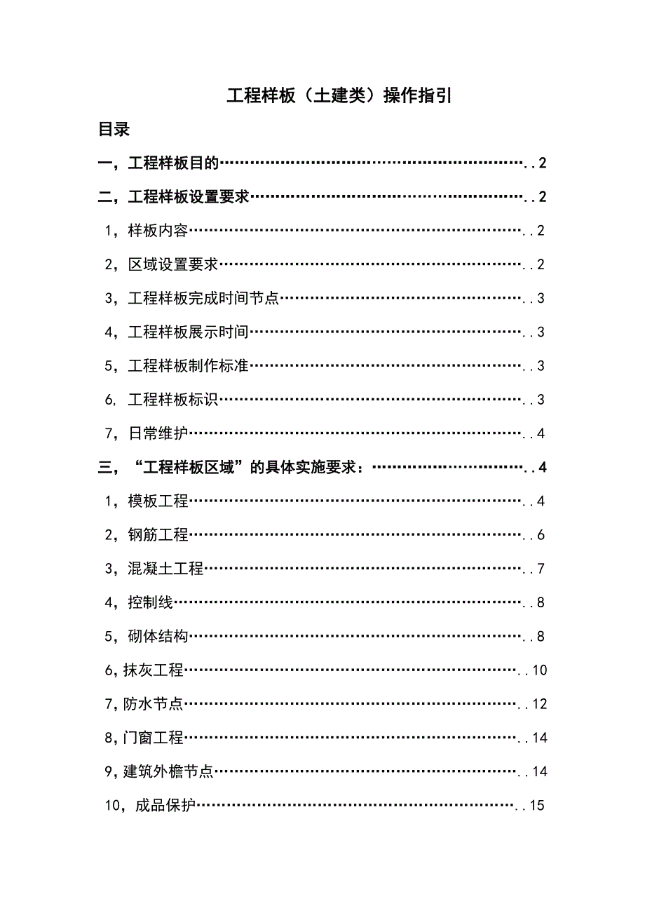 工程样板实施细则(土建)_第1页