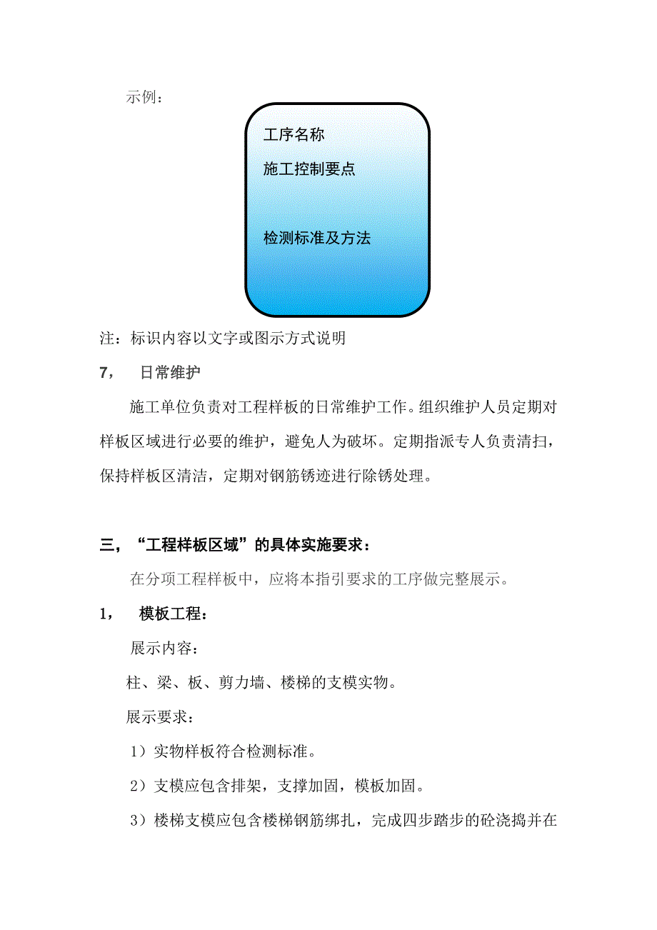 工程样板实施细则(土建)_第4页