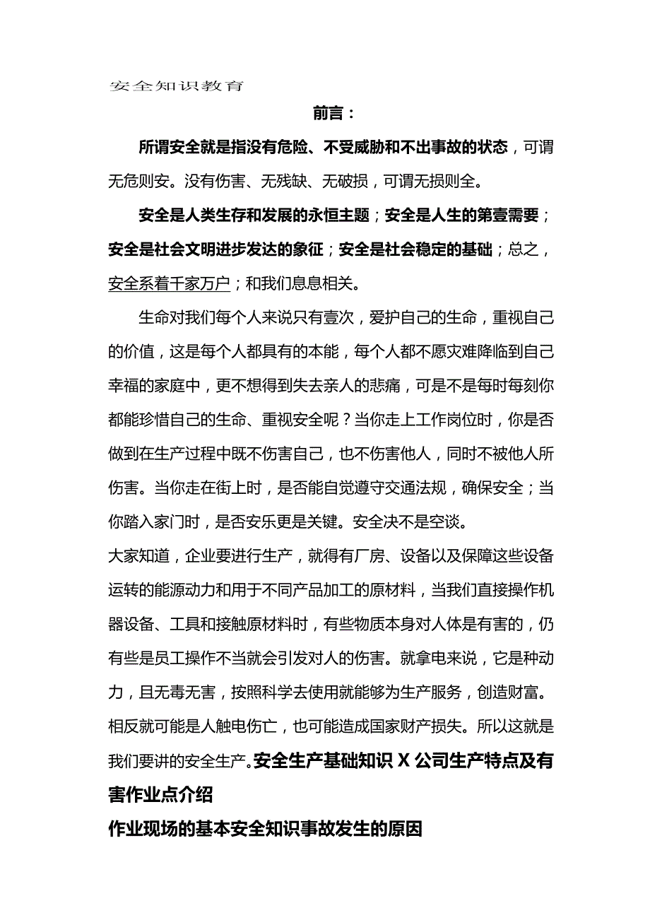 （安全生产）公司级安全教育__第2页