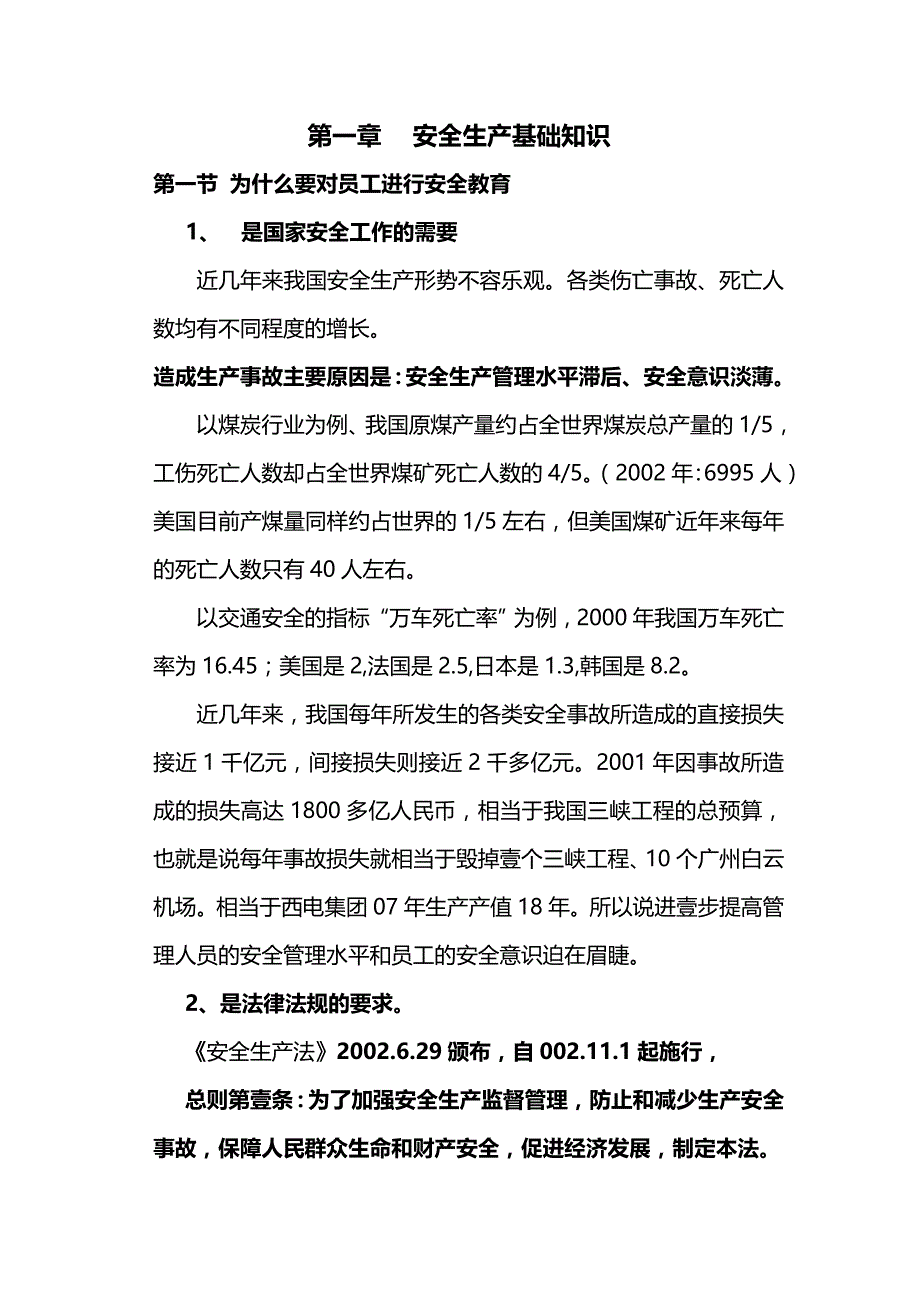 （安全生产）公司级安全教育__第3页