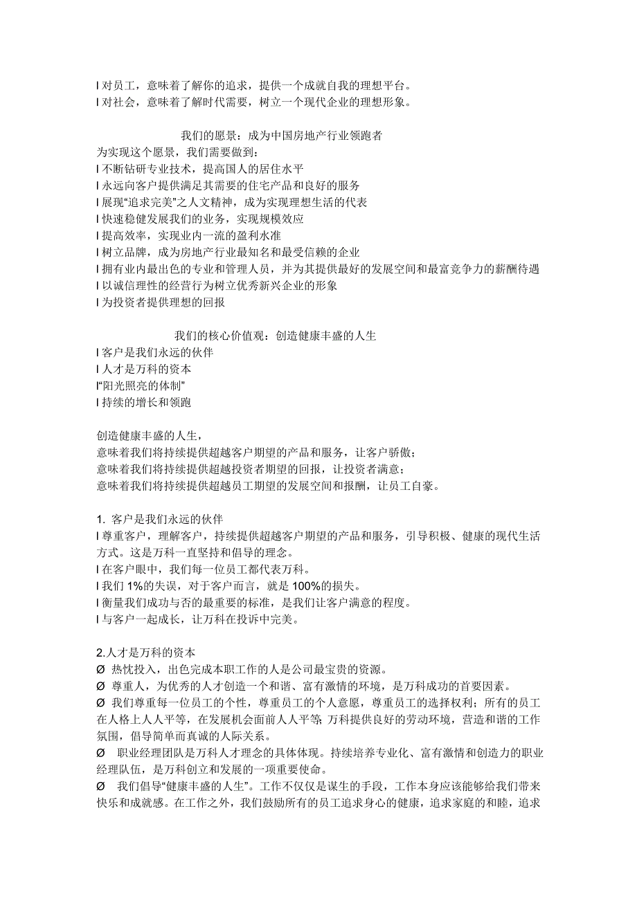 2020年（企业文化）万科企业文化手册_第3页