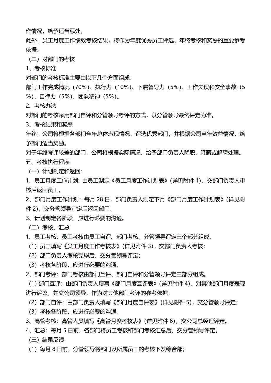 （管理制度)全套公司绩效考核管理办法(附表格)_第4页