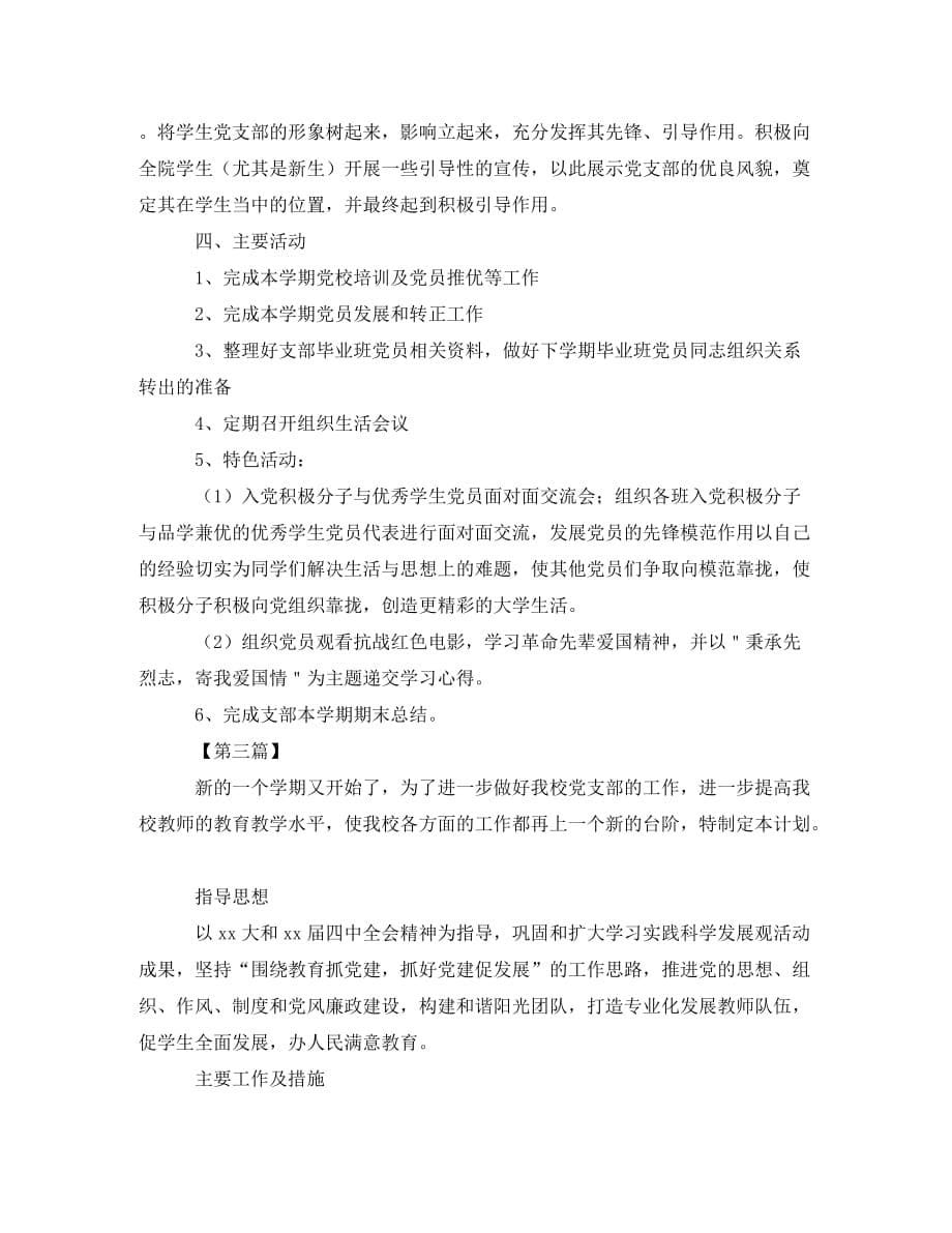 大学专业党支部工作计划【三篇】_第5页