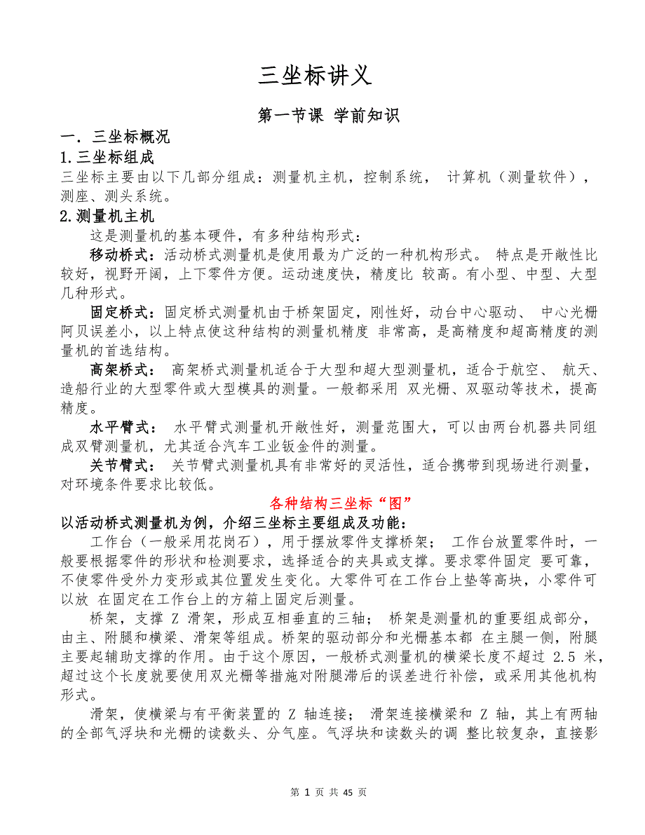 2020年企业培训三坐标测量仪培训手册页 (2)_第1页