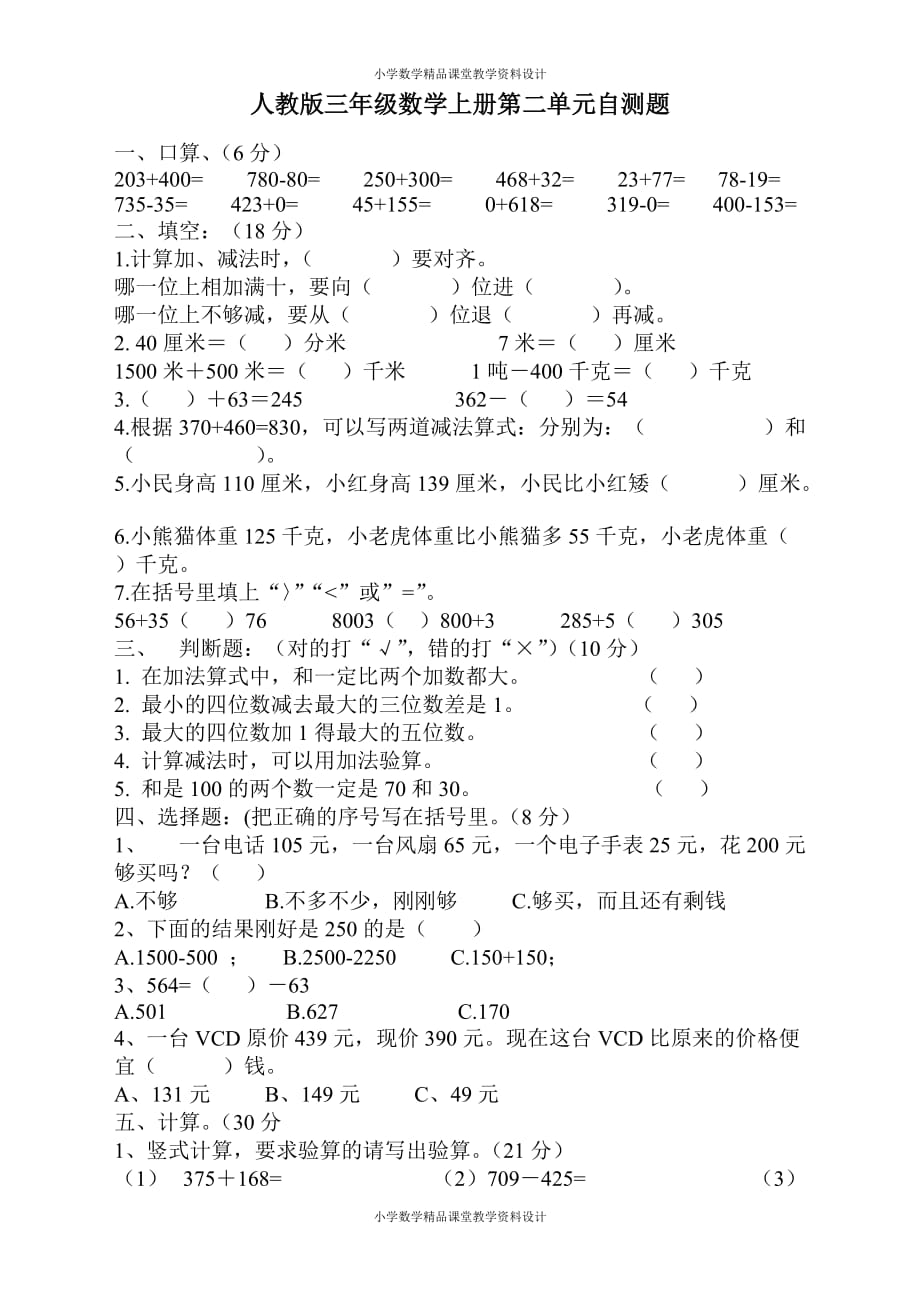 最新人教版小学三年级上册数学第2单元测试题3_第1页