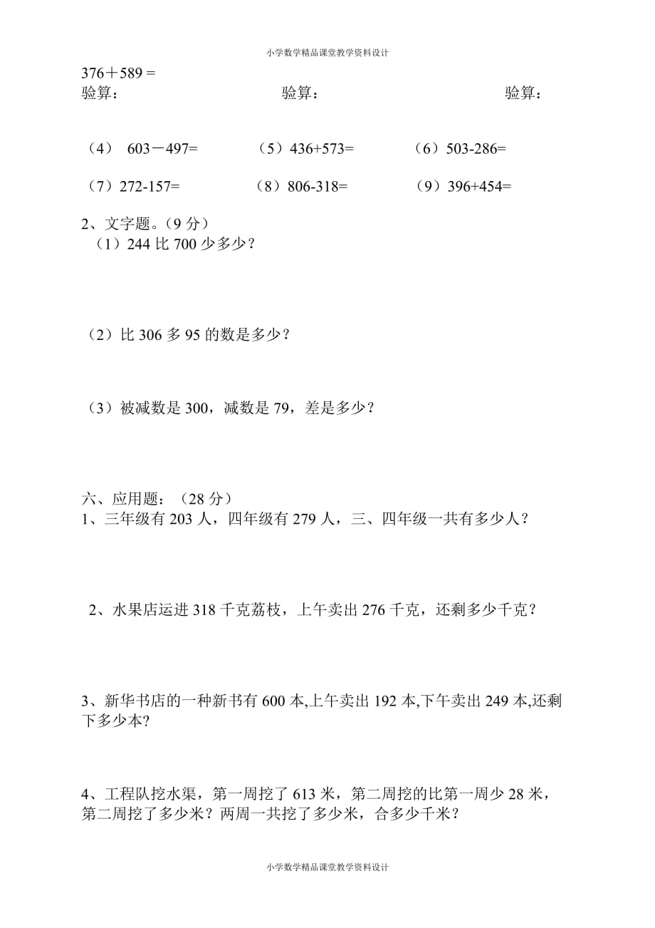 最新人教版小学三年级上册数学第2单元测试题3_第2页