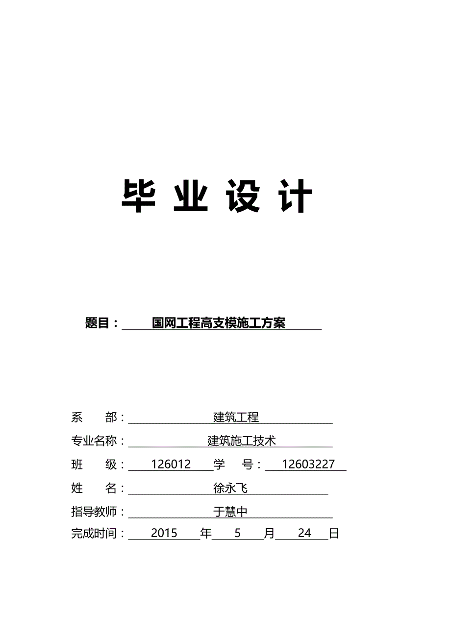 （建筑工程管理)国网工程高支撑施工方案_第2页