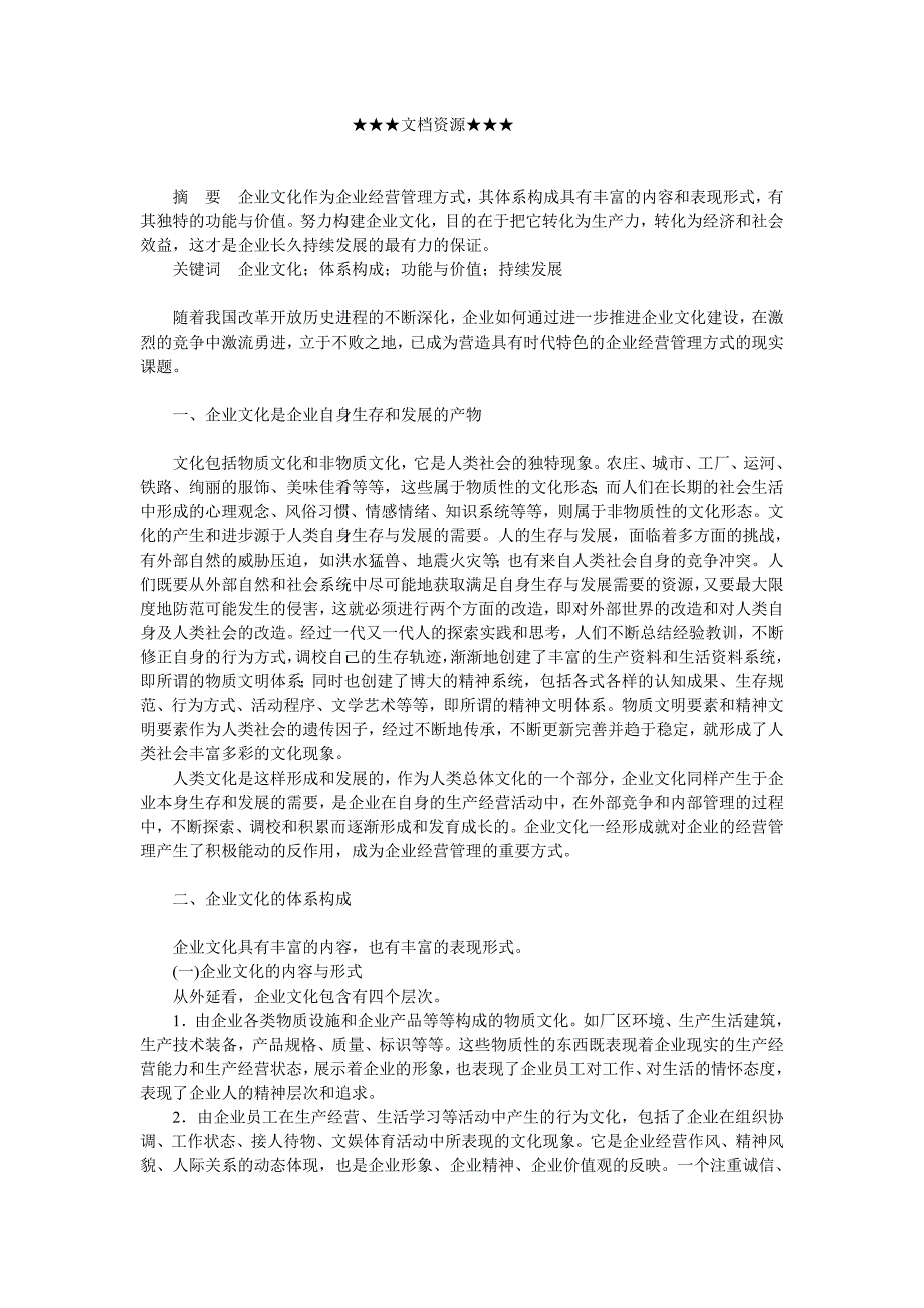 2020年（企业文化）企业文化-企业文化_第1页