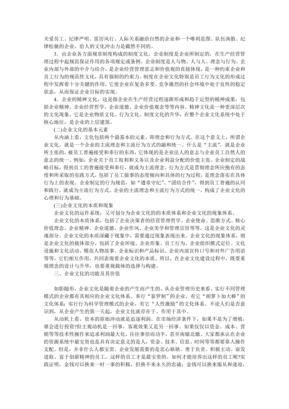 2020年（企业文化）企业文化-企业文化_第2页