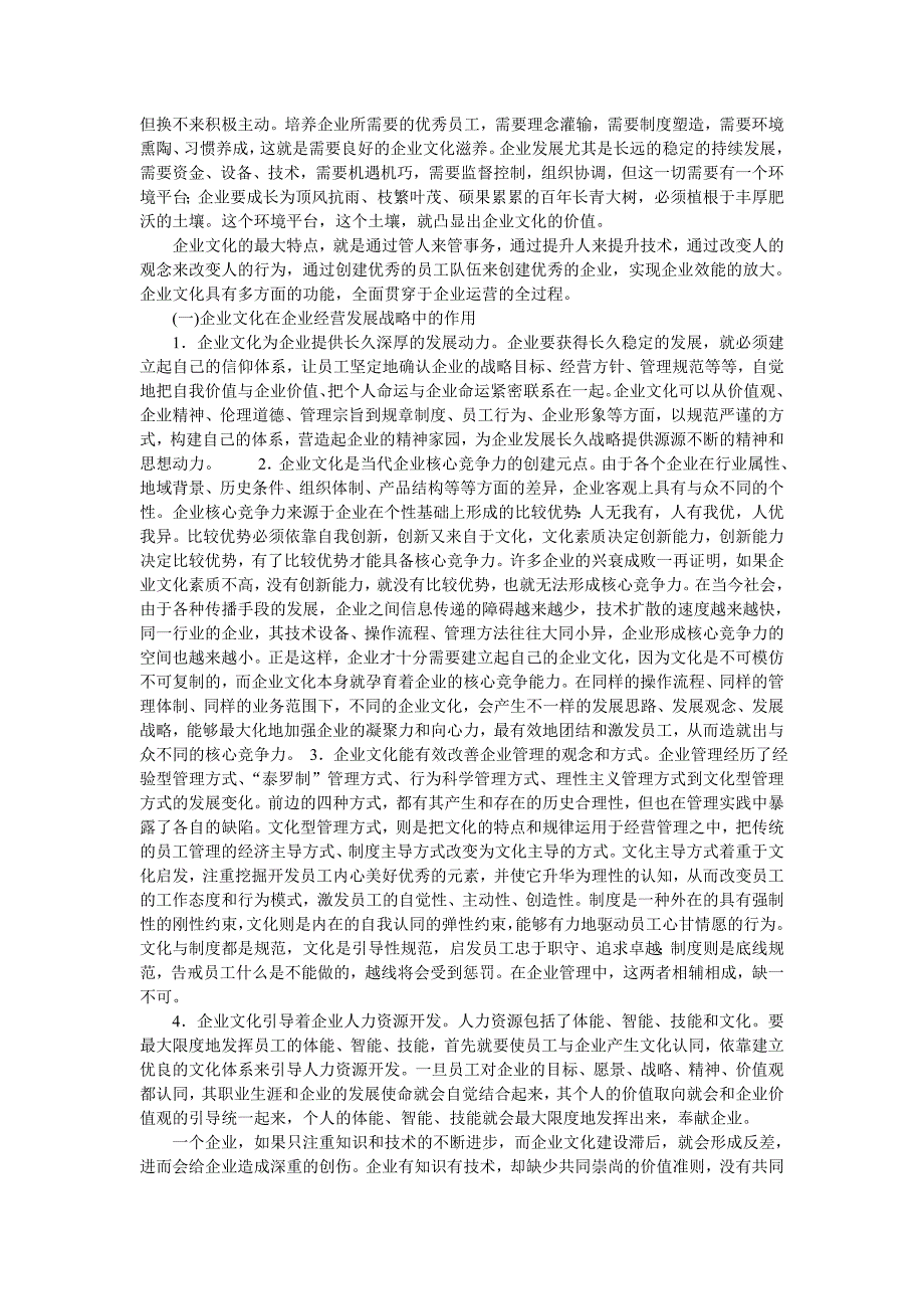 2020年（企业文化）企业文化-企业文化_第3页