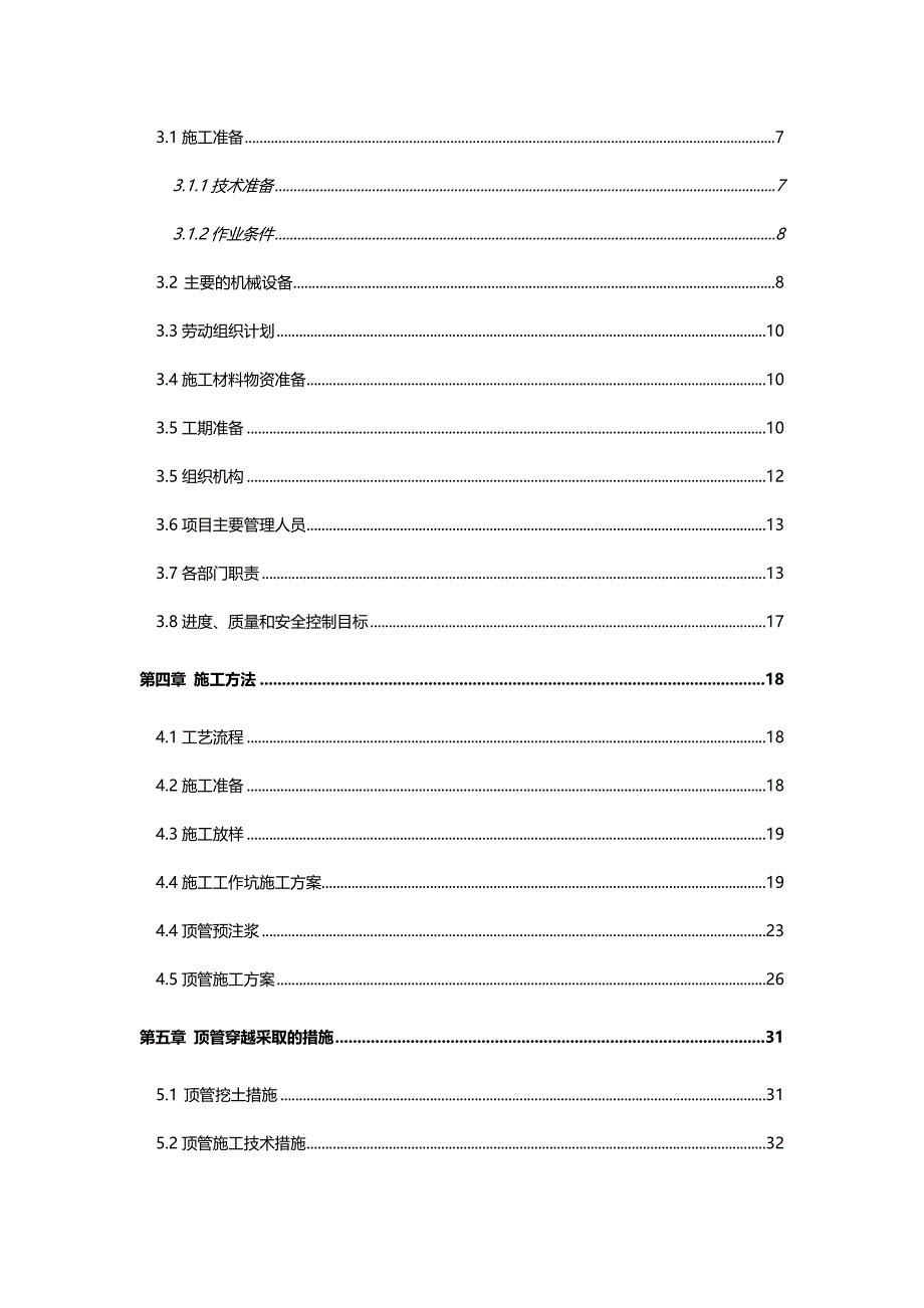 （建筑工程管理)工业园号路顶管专项施工方案_第4页