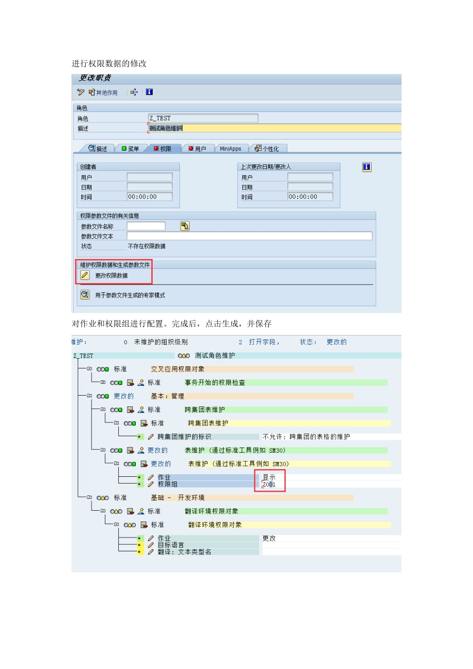 SAP配置权限对象.doc_第3页