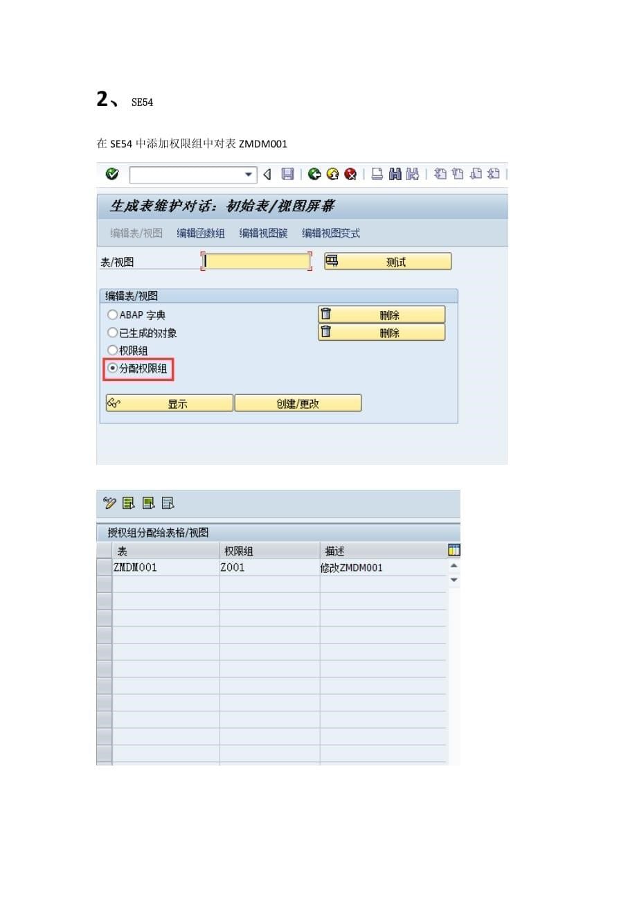 SAP配置权限对象.doc_第5页