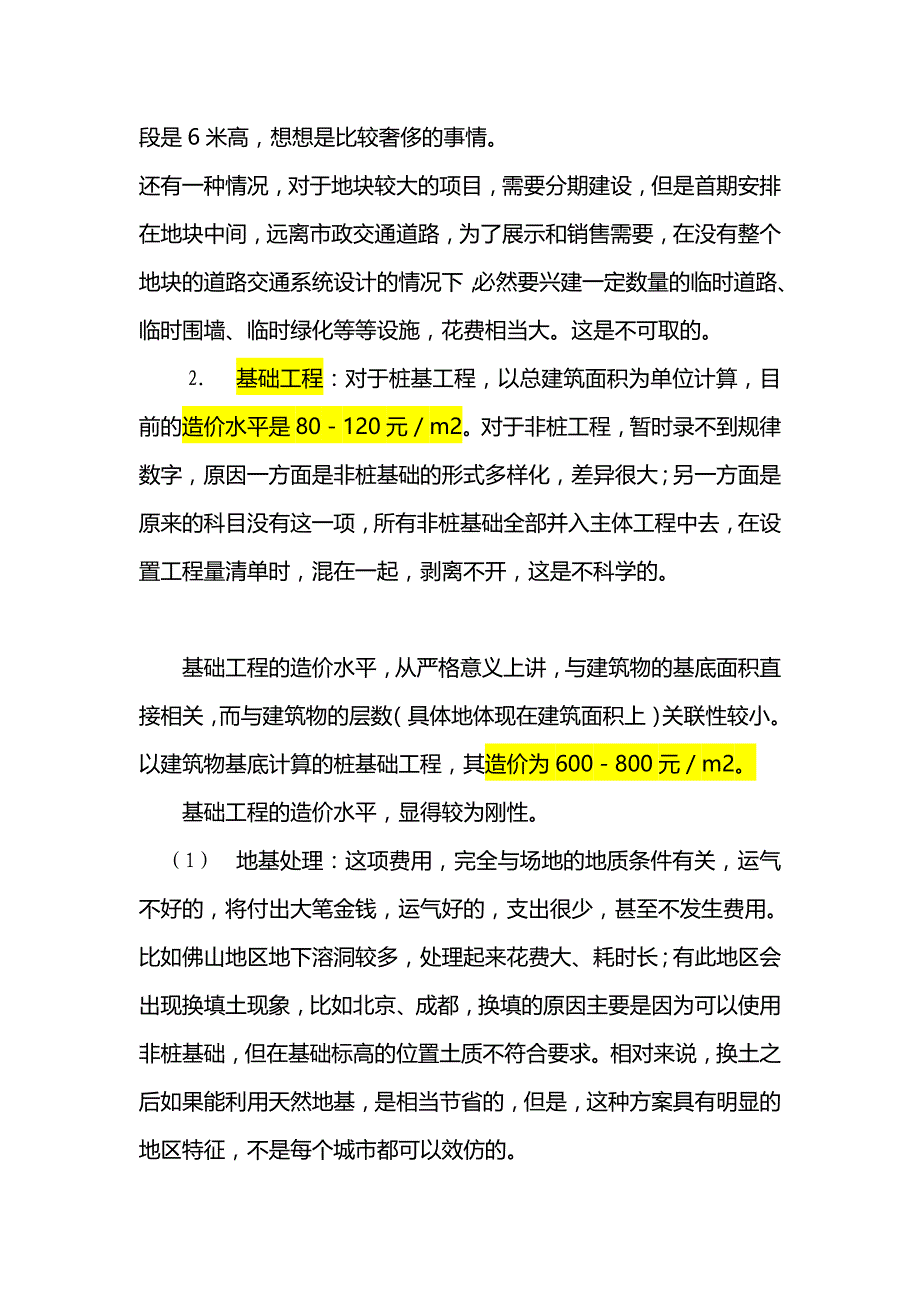 2020年（成本管理）建安成本控制要点_第3页