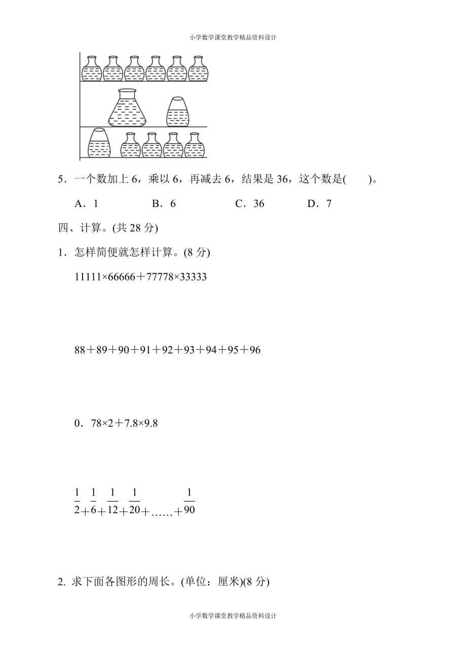 苏教版数学5年级下册第七单元检测卷4（含答案）_第3页