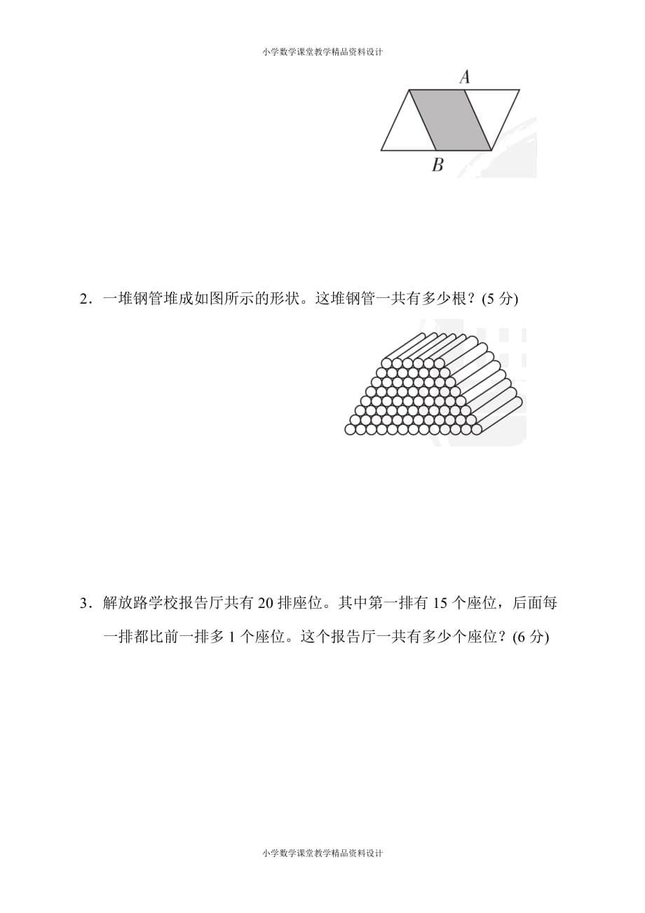 苏教版数学5年级下册第七单元检测卷4（含答案）_第5页