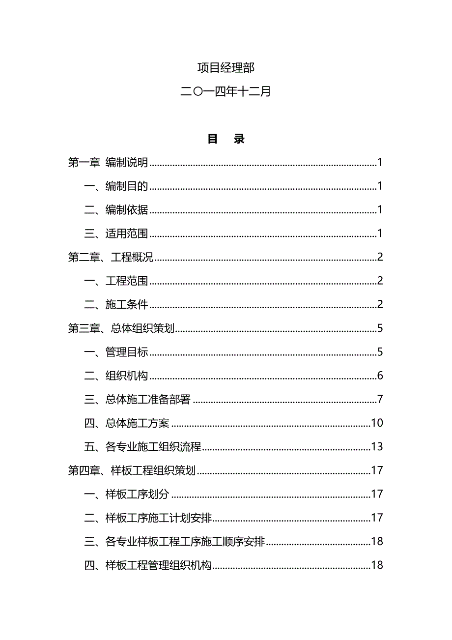 （营销策划)深圳地铁号线标宝安站样板站专项策划_第3页