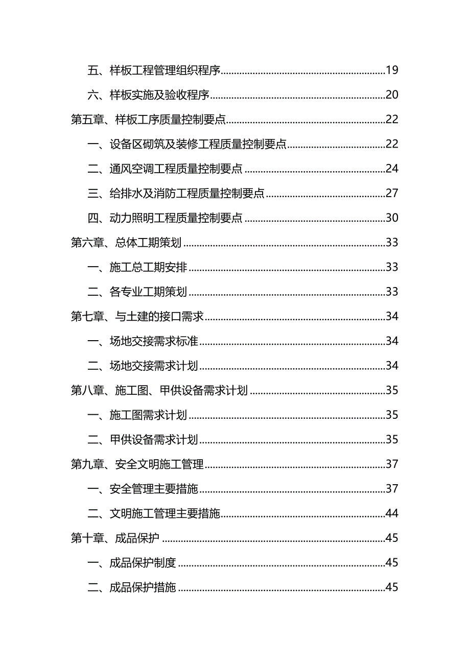 （营销策划)深圳地铁号线标宝安站样板站专项策划_第4页