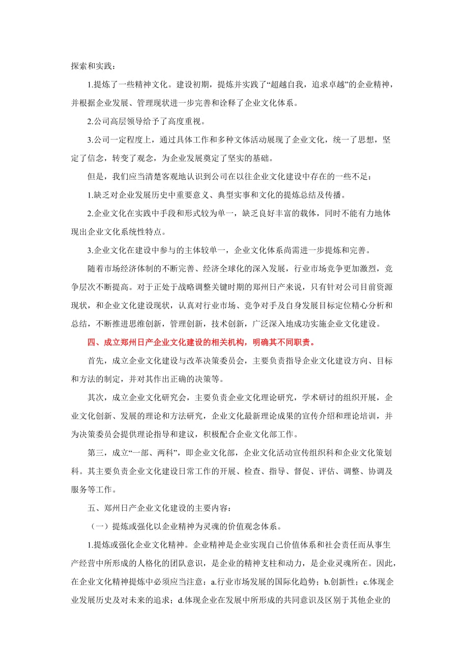 2020年（企业文化）郑州日产企业文化建设方案_第2页