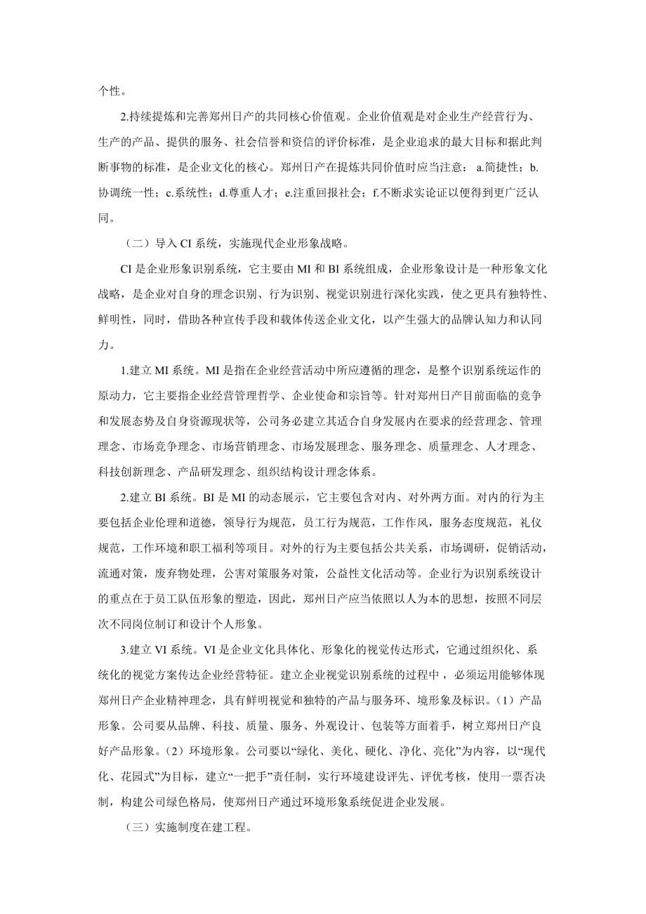 2020年（企业文化）郑州日产企业文化建设方案_第3页