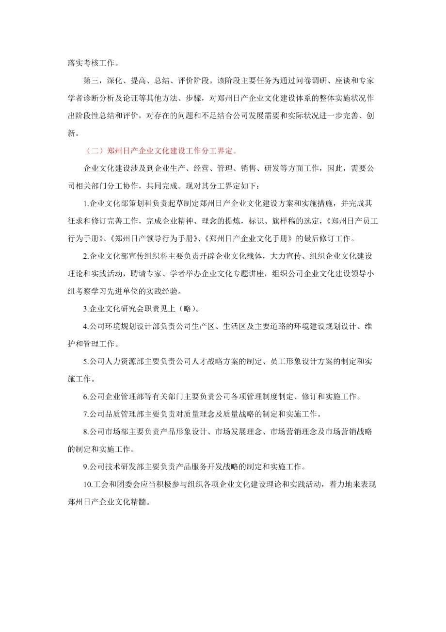 2020年（企业文化）郑州日产企业文化建设方案_第5页