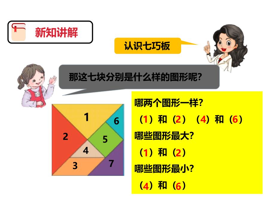 人教版数学一年级下册-第一单元认识图形（二）第三课时 课件_第4页