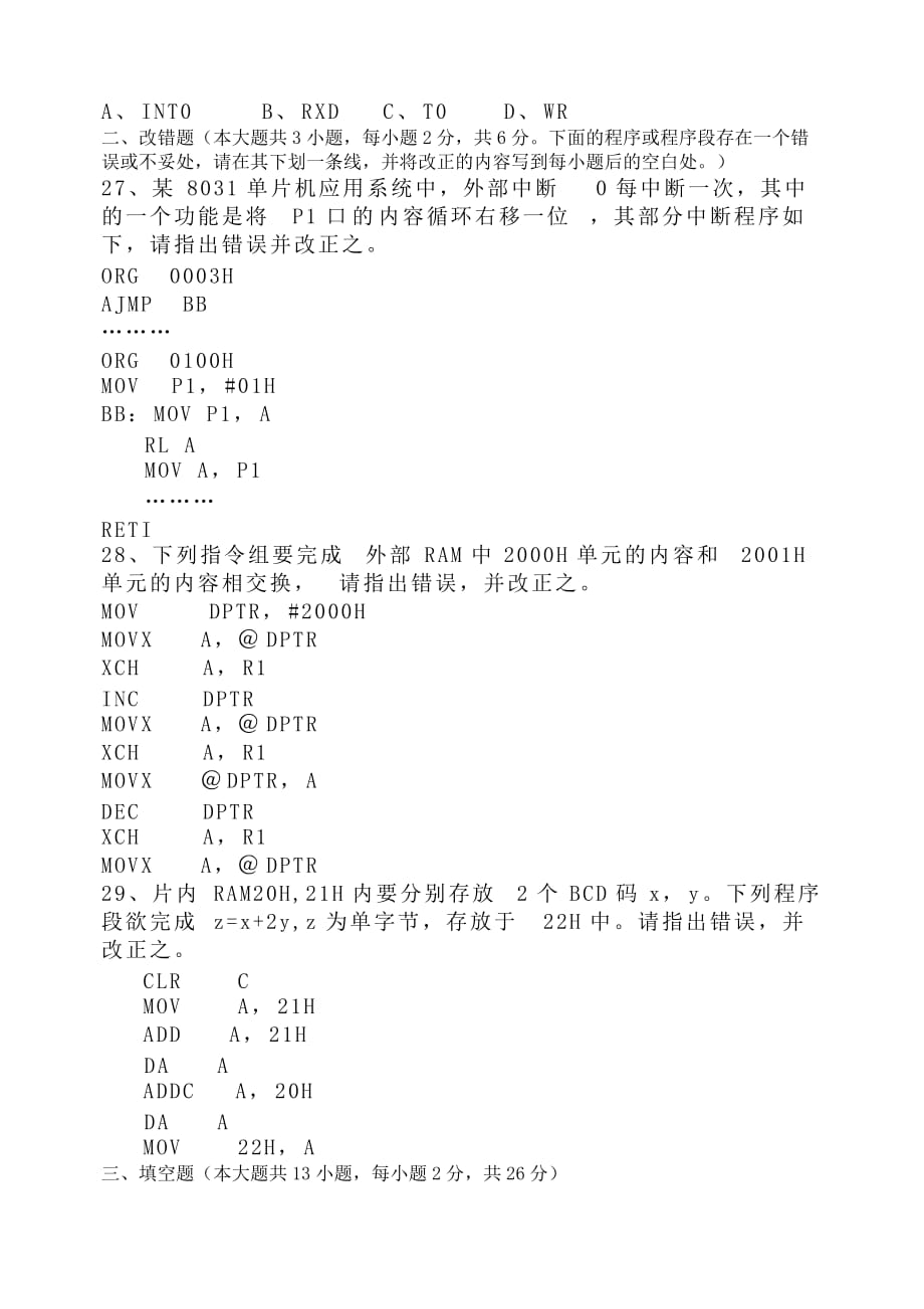 51单片机试题(2).doc_第2页