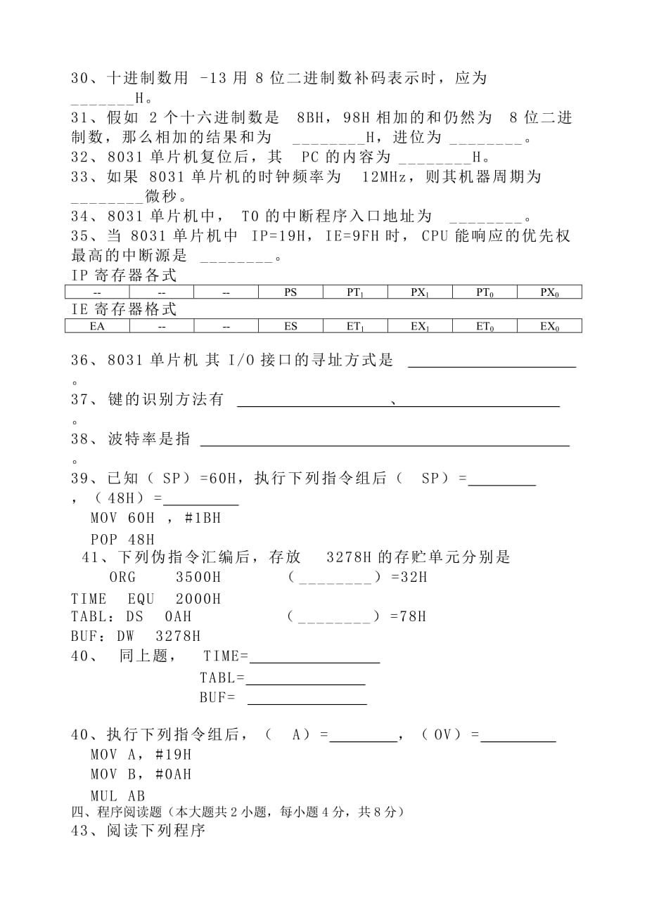 51单片机试题(2).doc_第3页