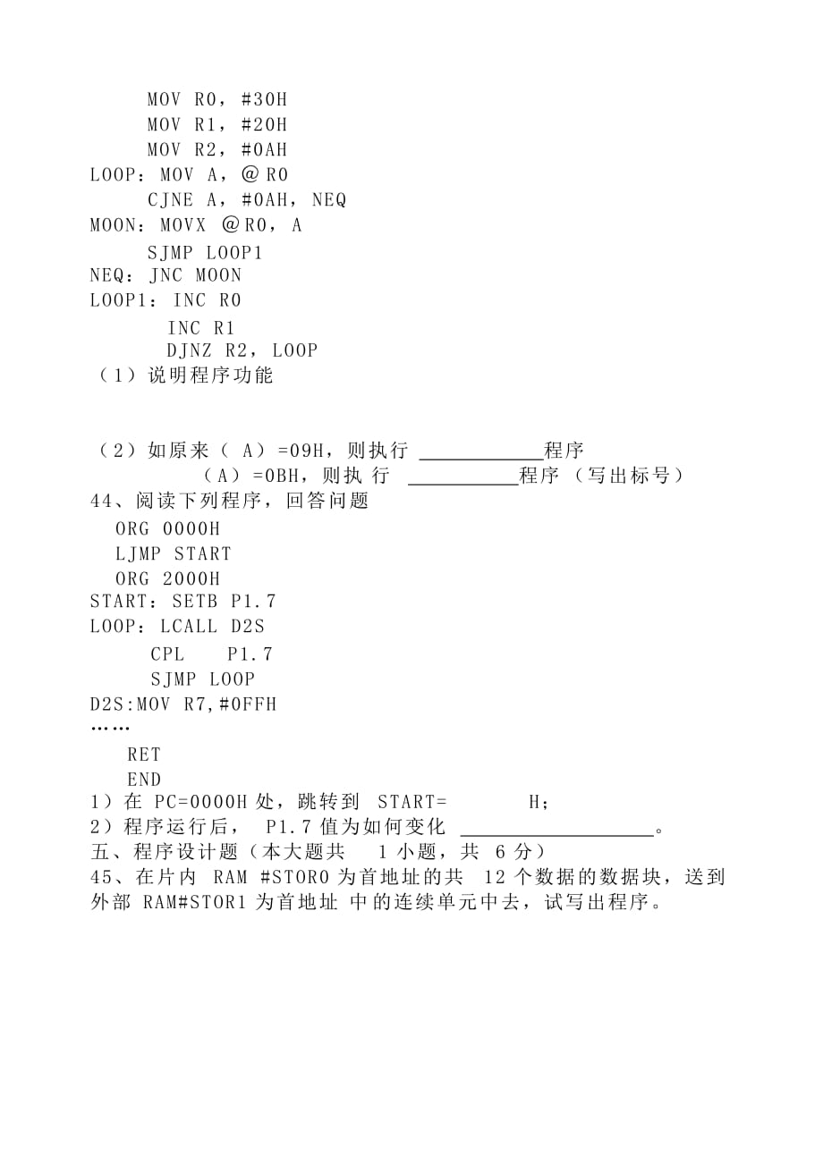 51单片机试题(2).doc_第4页