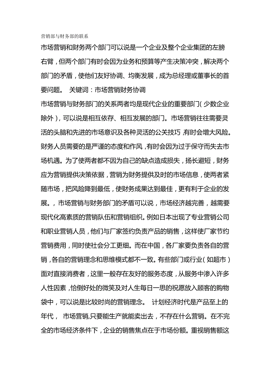 （营销技巧)营销部与财务部的联系_第2页