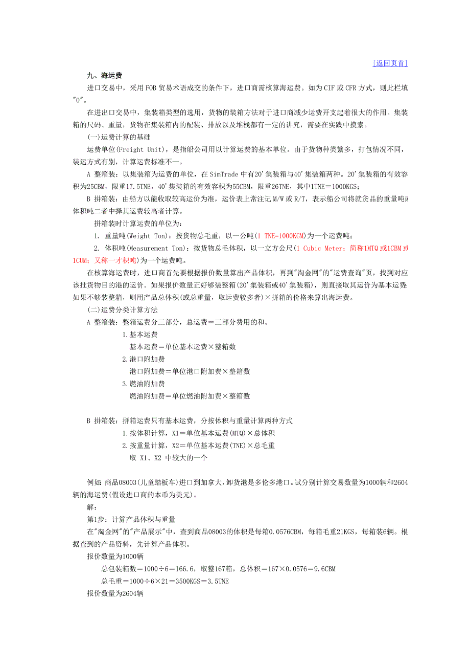 Simtrade外贸实务系统进出口预算表.doc_第4页